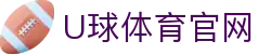 U球体育(uqiu)APP官方下载 - U球体育平台
